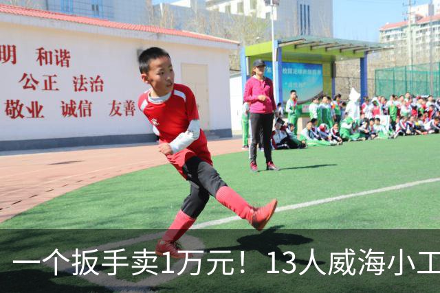 一个扳手卖1万元！13人威海小工厂闷声发大财，悄悄干到全球第一