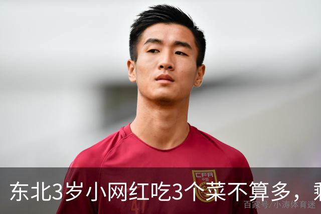 东北3岁小网红吃3个菜不算多，剩菜留给爸爸吃