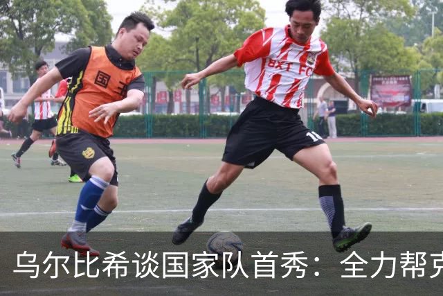 乌尔比希谈国家队首秀：全力帮克洛普取胜 诺伊尔的经验让我受益