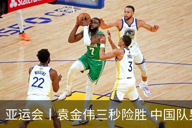 亚运会丨袁金伟三秒险胜 中国队男子山地自行车越野赛四连冠