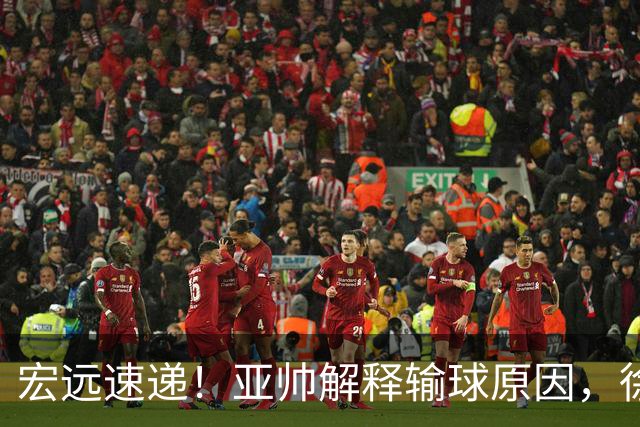 宏远速递！亚帅解释输球原因，徐杰三分14中2，卢卡被批美国张皓嘉