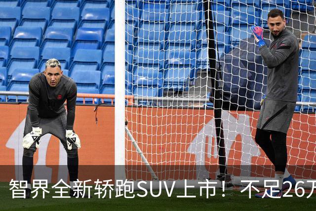智界全新轿跑SUV上市！不足26万起竞争小米YU7，纯电续航超850Km