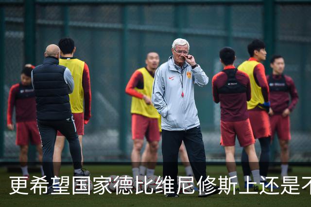 更希望国家德比维尼修斯上还是不上？弗里克：两周后再来问我