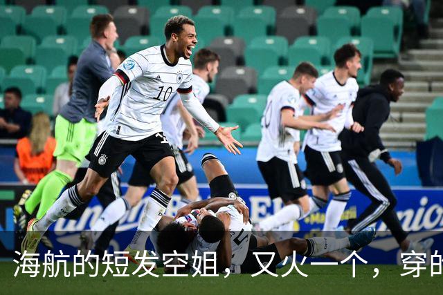 海航的短发空姐，又火一个，穿的是海航第五套制服“海天祥云”旗袍。