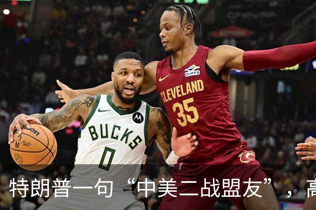 特朗普一句“中美二战盟友”，高市早苗当场破防：日美同盟的遮羞布被自己人扯了