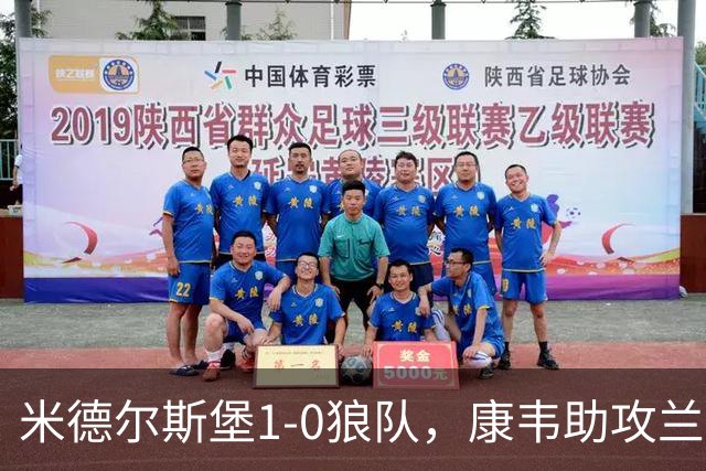 米德尔斯堡1-0狼队，康韦助攻兰克希尔头球制胜