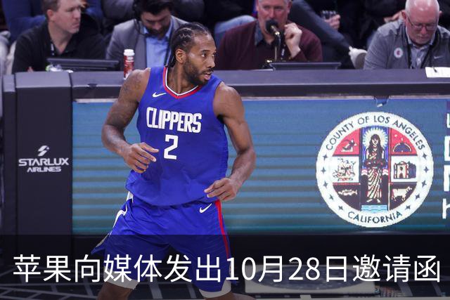 苹果向媒体发出10月28日邀请函 多款重磅Mac与新iPad mini或将登场