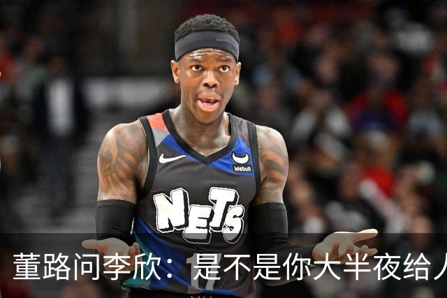 董路问李欣：是不是你大半夜给人打电话，说我是人zha?