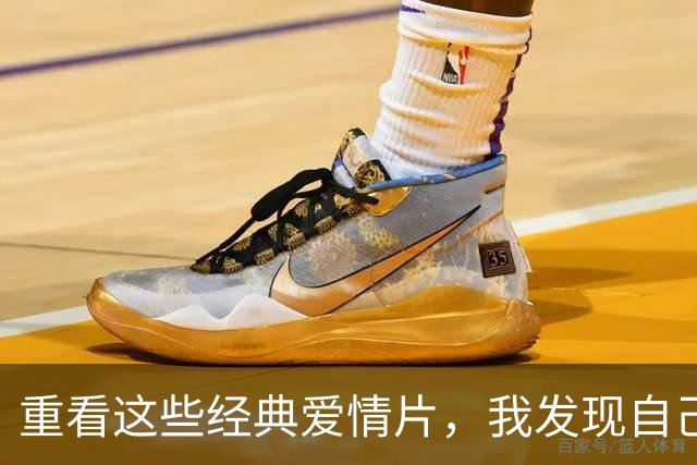重看这些经典爱情片，我发现自己再也嗑不动了