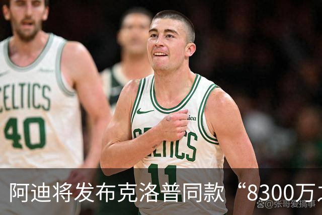 阿迪将发布克洛普同款“8300万之一”帽子，预计11月10日发售