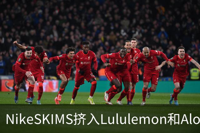 NikeSKIMS挤入Lululemon和Alo之间抢生意